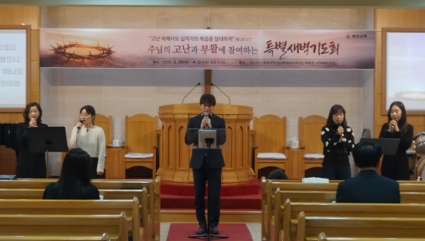 2026 주님의 고난과 부활에 참여하는 특별새벽기도회