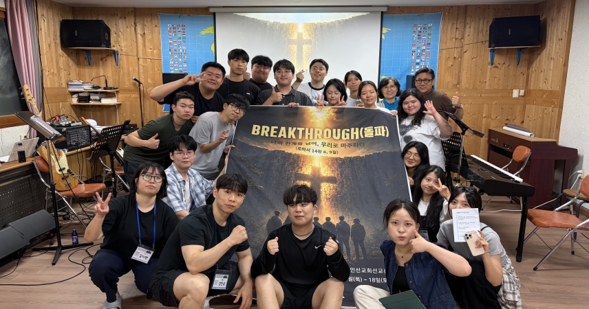 2026 주일학교 여름 행사 - 대학청년부