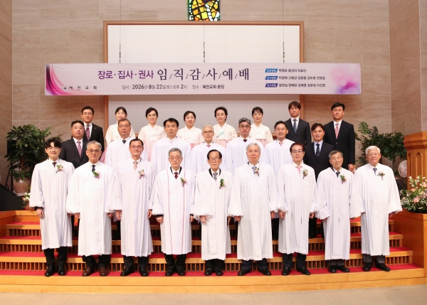 2026 장로 · 집사 · 권사 임직감사예배