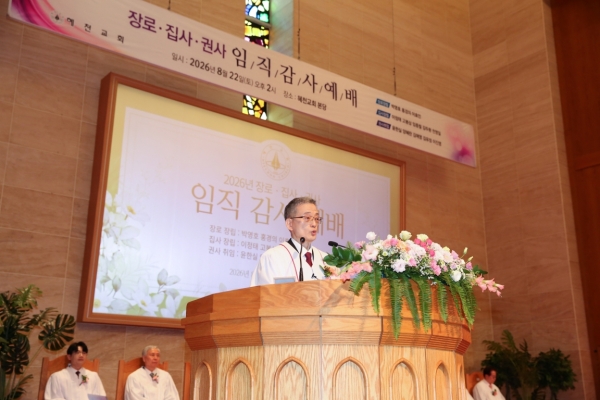 2026 장로 · 집사 · 권사 임직감사예배