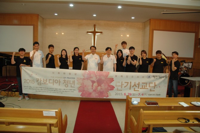 2015 단기선교파송예배(캄보디아) 