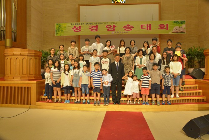 2016 성경암송대회(2016. 08. 28)