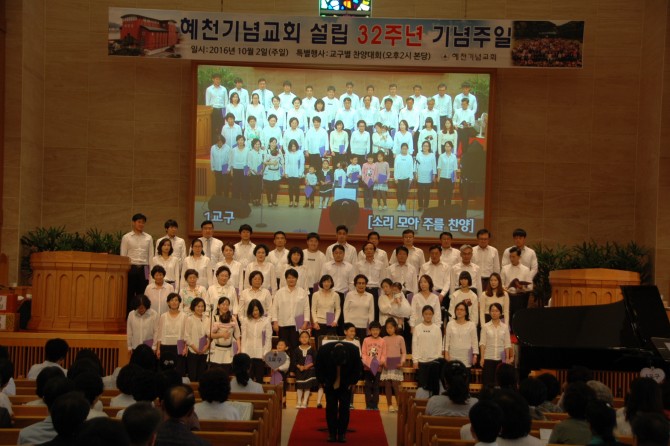 2016년 교회설립 32 주년기념 교구별 찬양대회 1