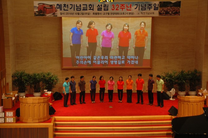 2016년 교회설립 32 주년기념 교구별 찬양대회