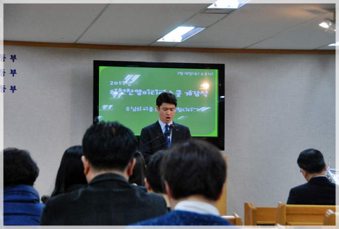 2017년 3월 18일(토) 혜천찬양미디어스쿨 개강식