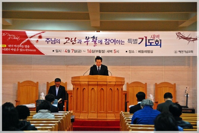 2017 주님의 고난과 부활에 참여하는 특별새벽기도회