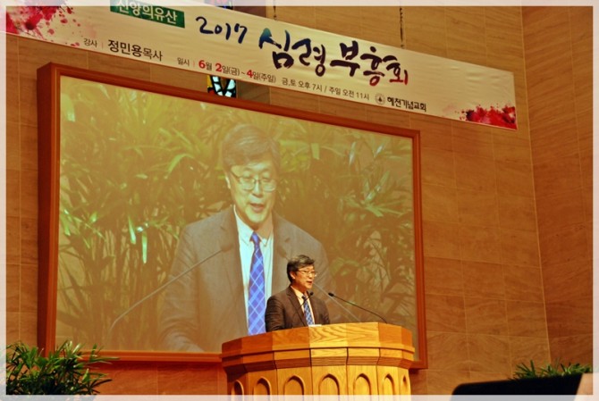 2017 심령부흥회