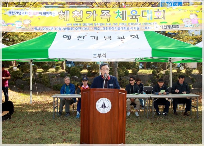 2017 혜천가족체육대회