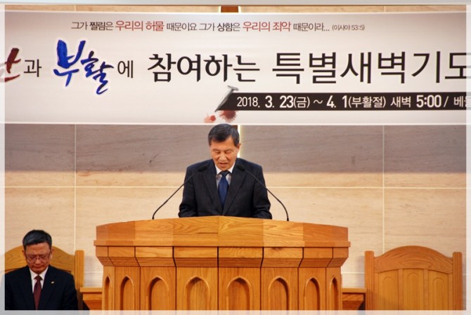 2018 주님의 고난과 부활에 참여하는 특별새벽기도회