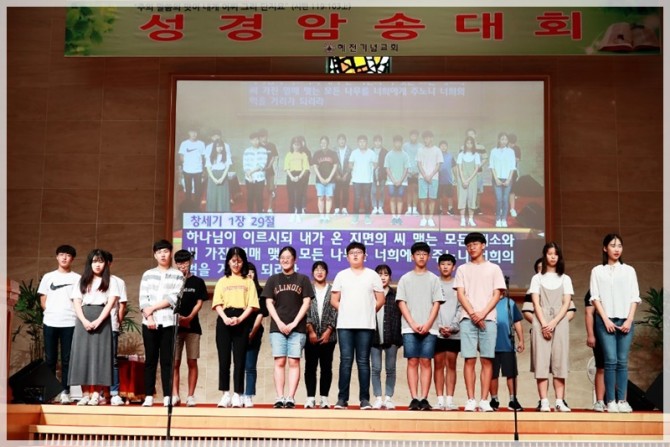 2018 성경암송대회