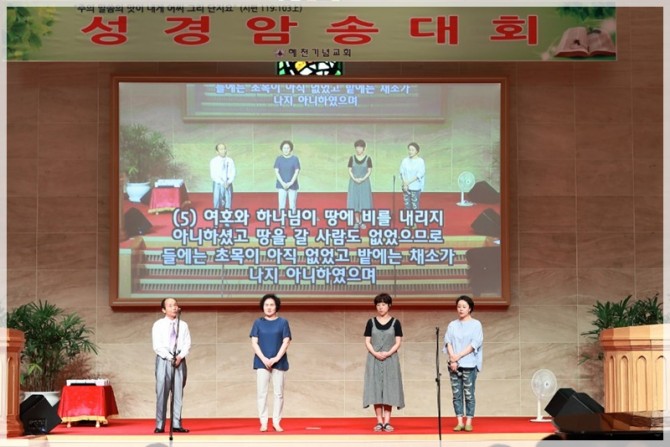 2018 성경암송대회