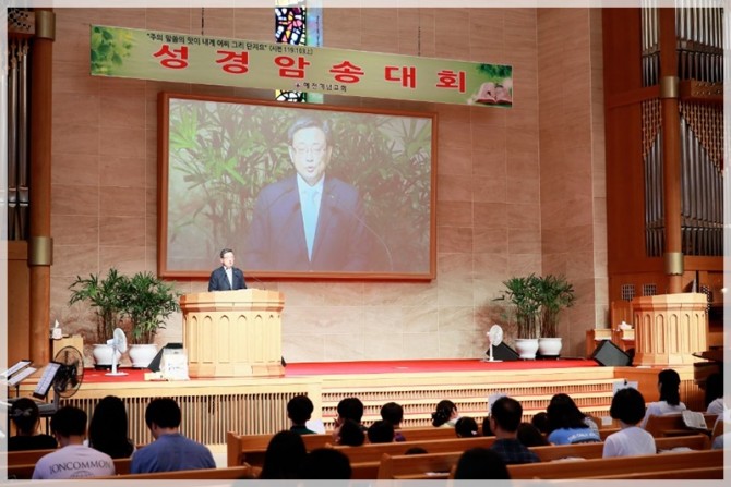 2018 성경암송대회