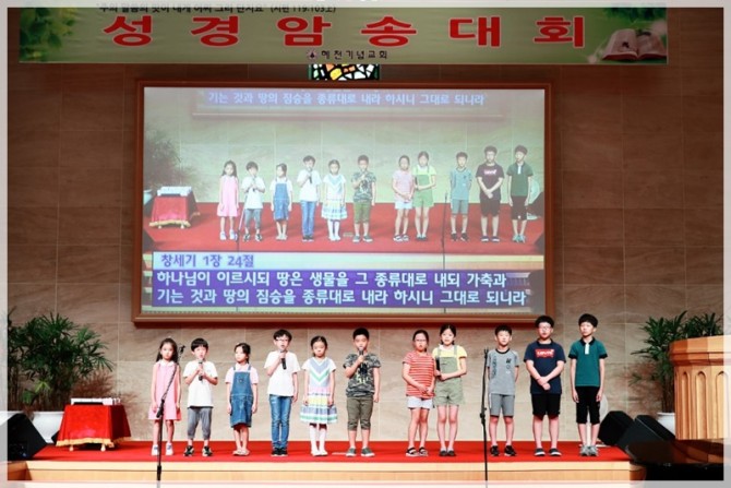 2018 성경암송대회