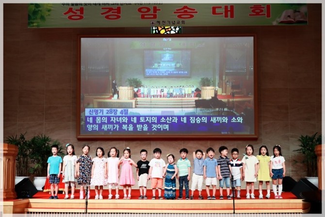 2018 성경암송대회