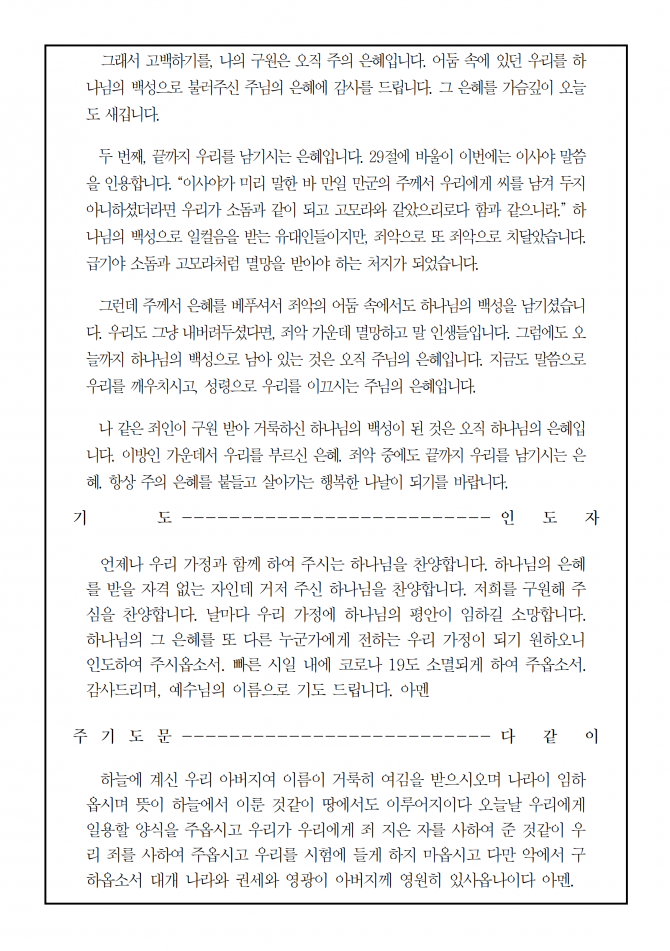 2020년 3월 25일 수요가정예배 순서지