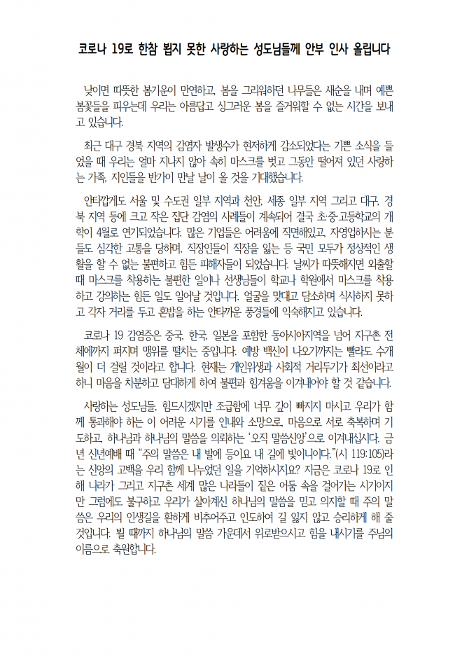 2020년 3월 22일 (주일) 교회주보