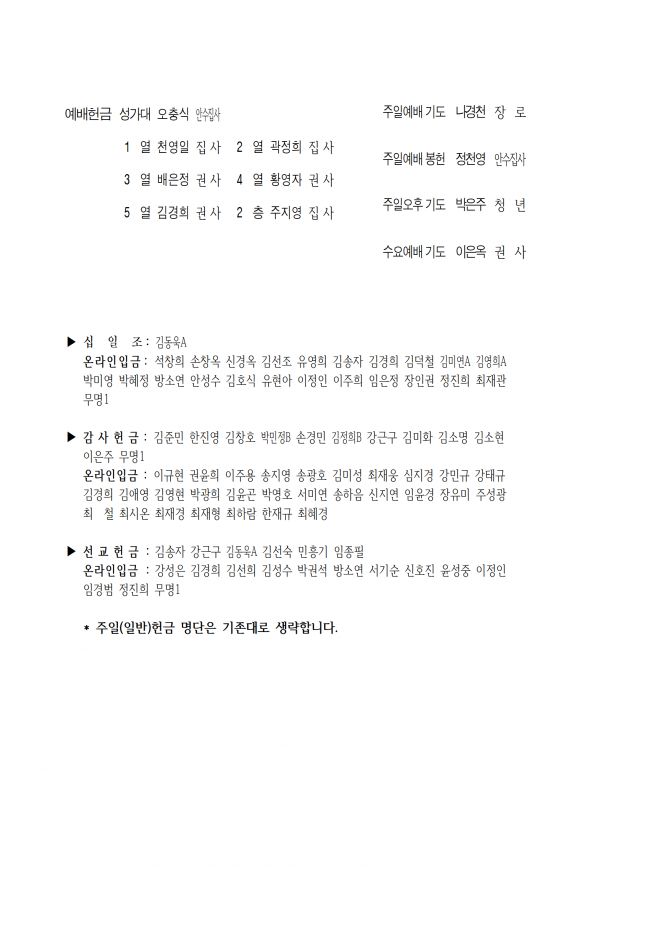 2020년 3월 22일 (주일) 교회주보