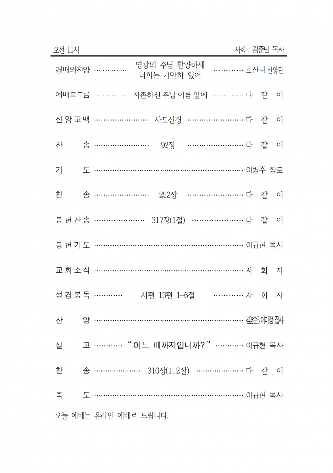 2020년 3월 22일 (주일) 교회주보