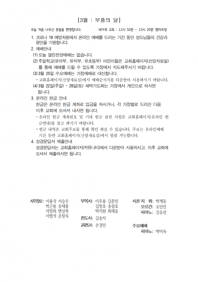 2020년 3월 22일 (주일) 교회주보