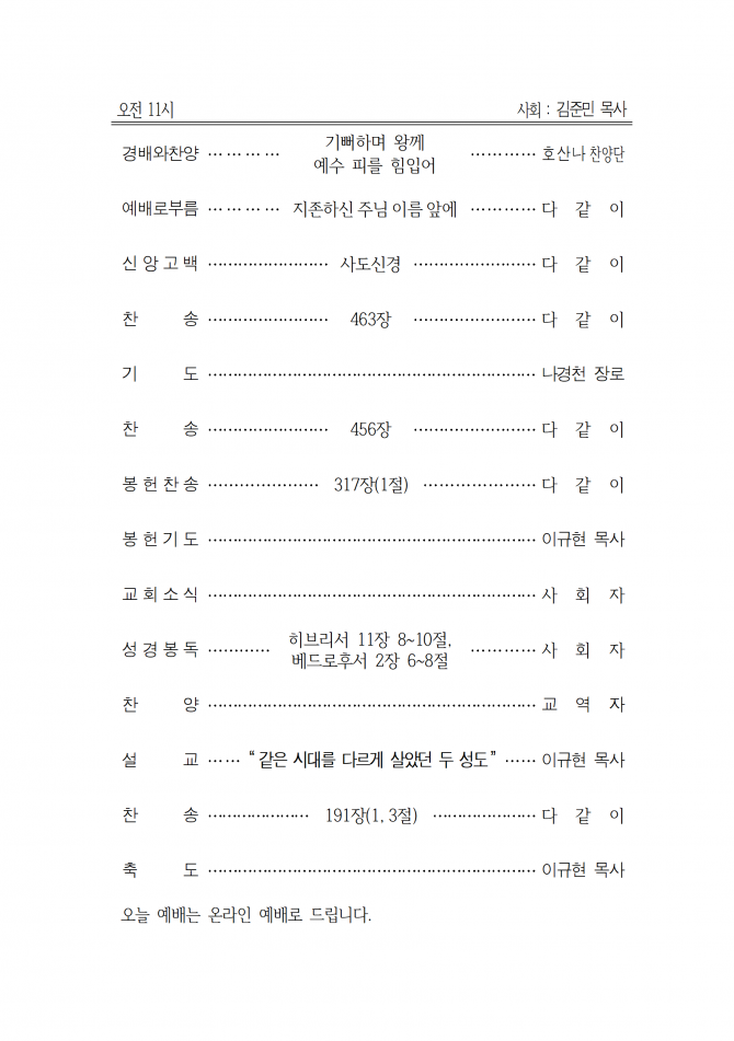 2020년 3월 29일 (주일) 교회주보