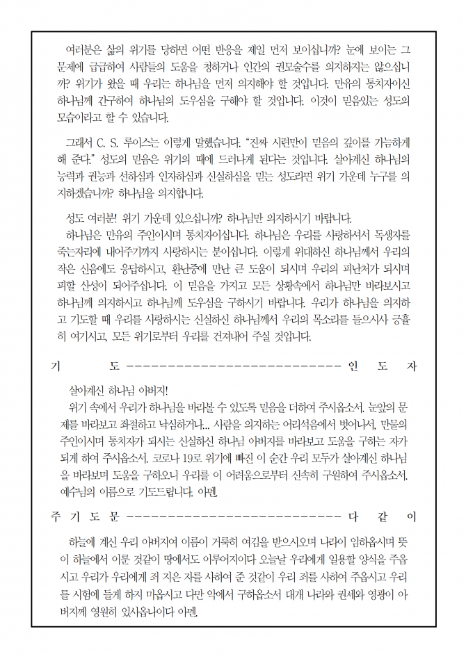 2020년 4월 1일 수요가정예배 순서지