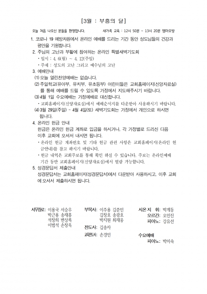 2020년 3월 29일 (주일) 교회주보