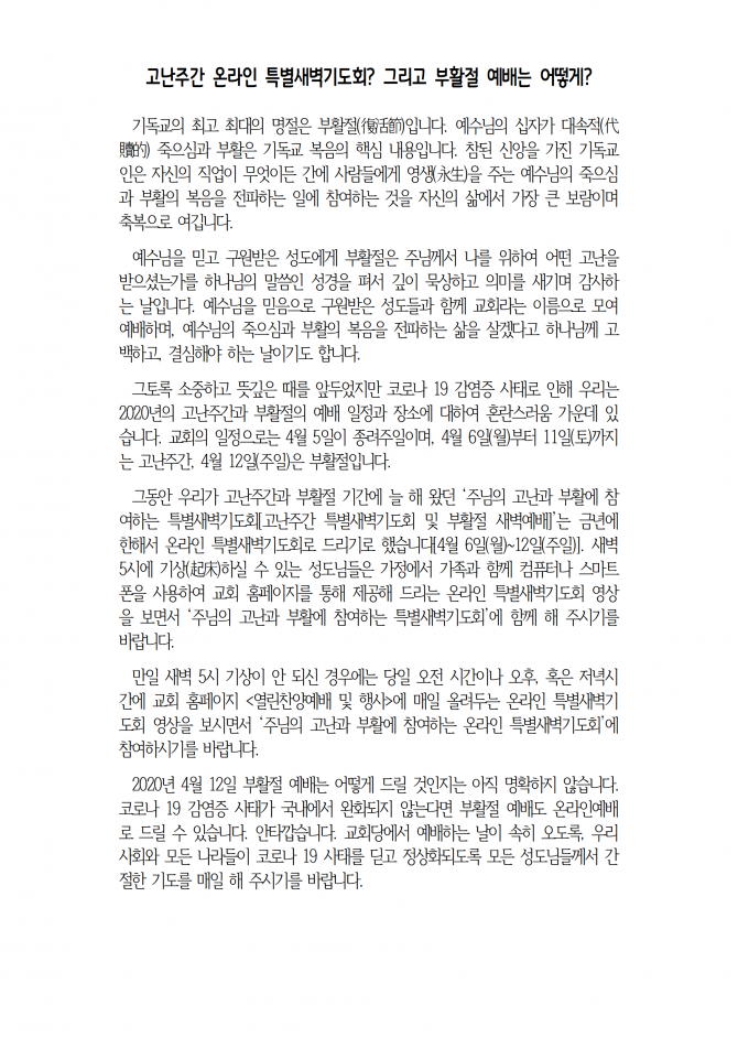 2020년 3월 29일 (주일) 교회주보