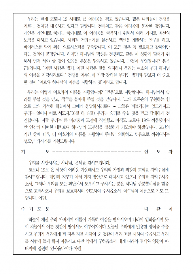 2020년 4월 8일 수요가정예배 순서지