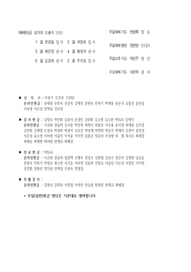 2020년 4월 12일 (주일) 교회주보