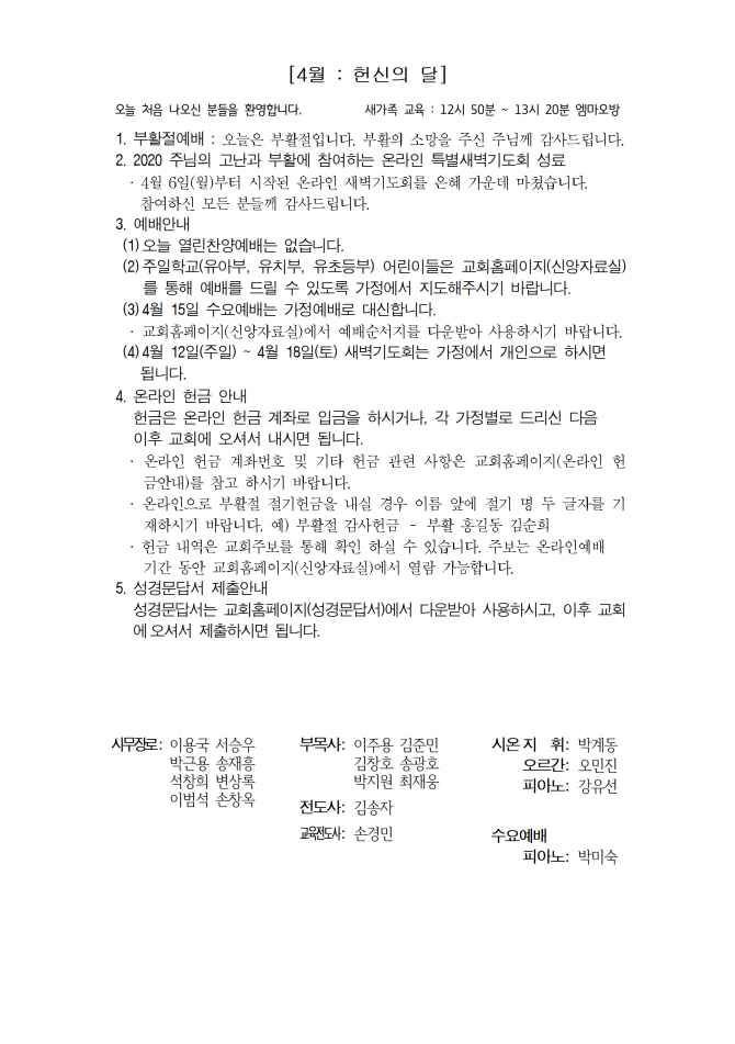 2020년 4월 12일 (주일) 교회주보