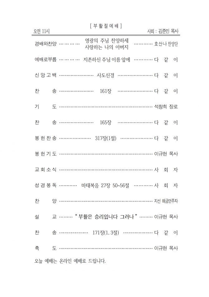 2020년 4월 12일 (주일) 교회주보