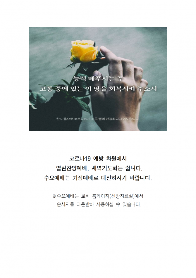 2020년 4월 12일 (주일) 교회주보