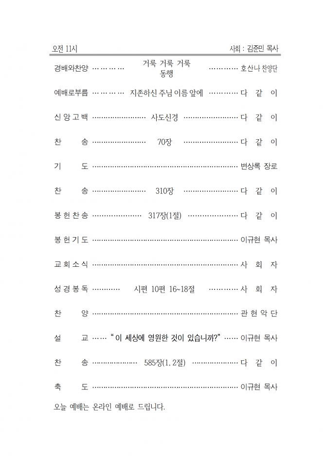 2020년 4월 19일 (주일) 교회주보