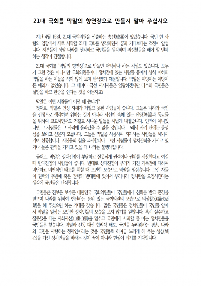 2020년 4월 19일 (주일) 교회주보