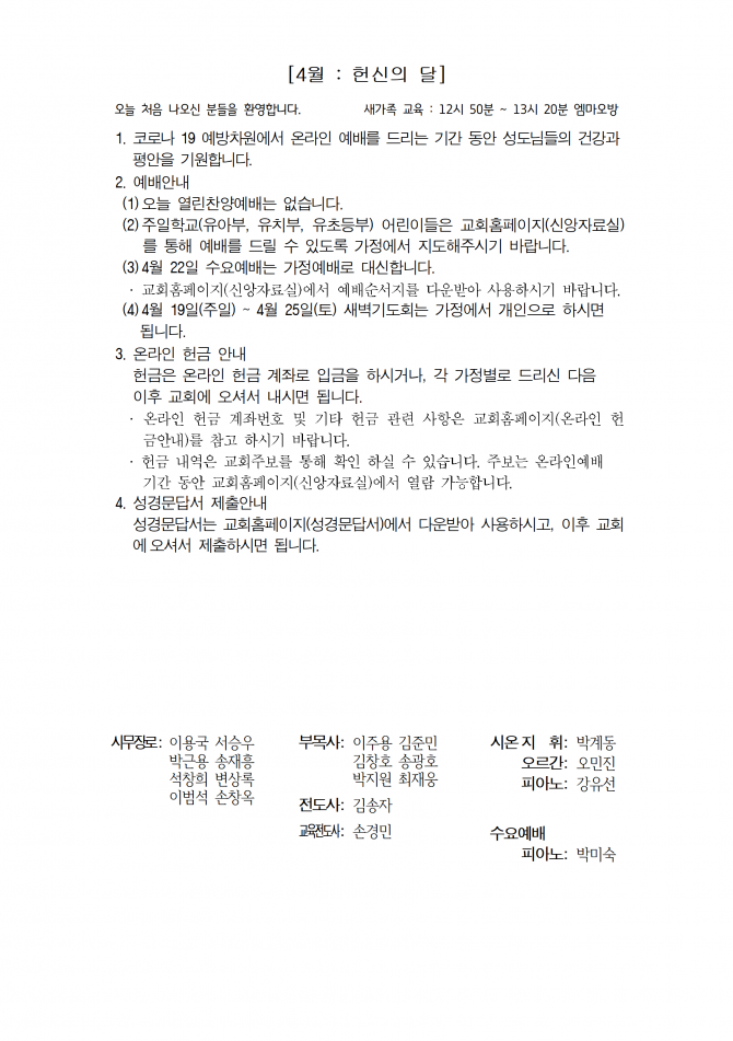 2020년 4월 19일 (주일) 교회주보
