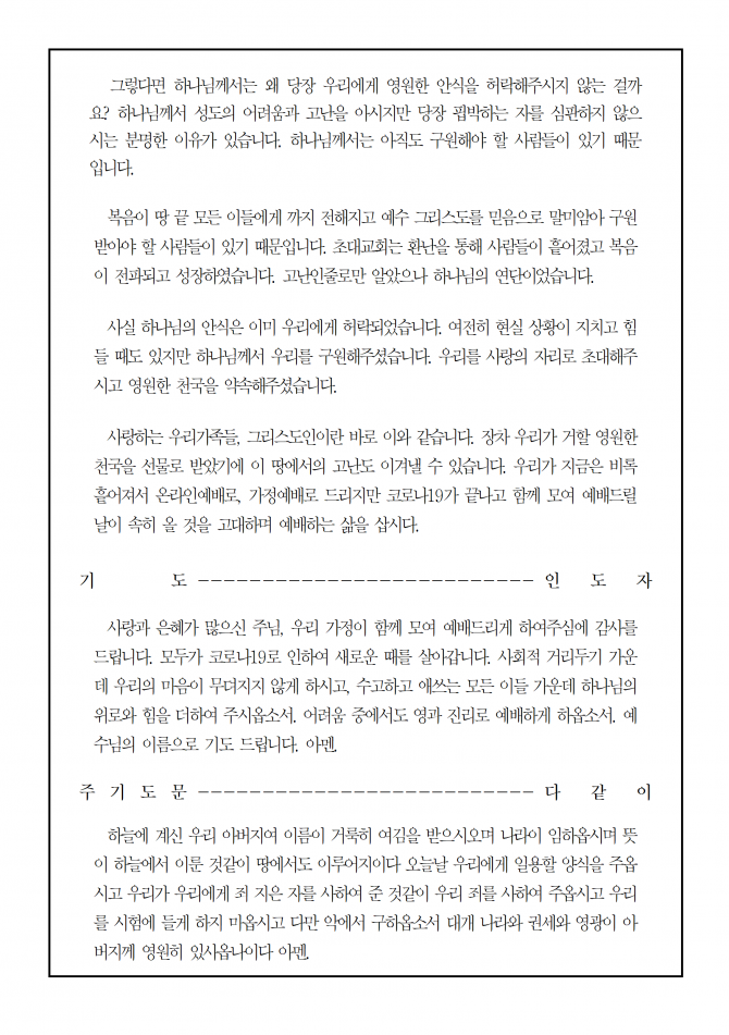 2020년 4월 29일 수요가정예배 순서지