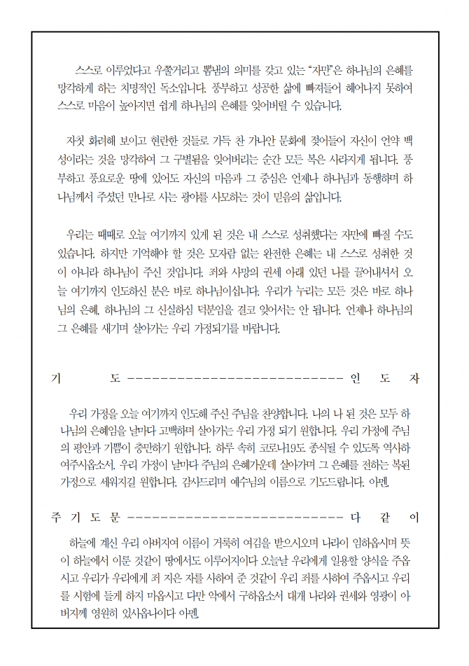 2020년 5월 6일 수요가정예배 순서지