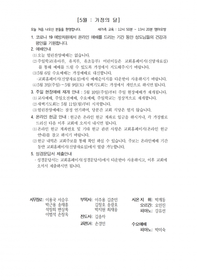 2020년 5월 3일 (주일) 교회주보