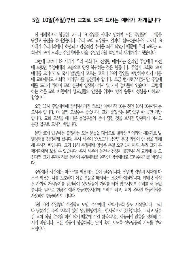 2020년 5월 3일 (주일) 교회주보