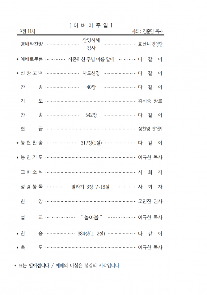 2020년 5월 10일 (주일) 교회주보