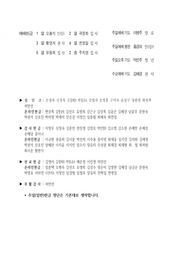 2020년 5월 10일 (주일) 교회주보