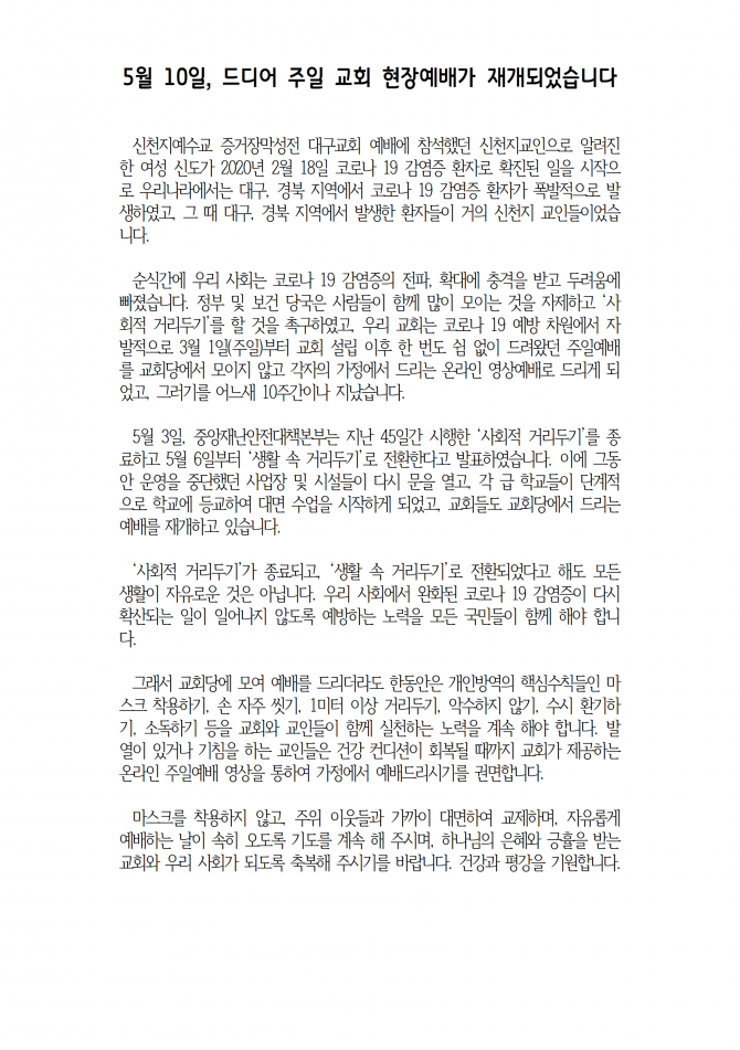 2020년 5월 10일 (주일) 교회주보