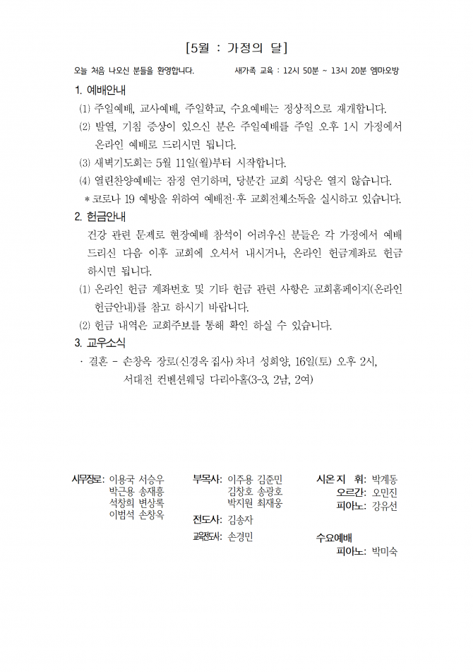 2020년 5월 10일 (주일) 교회주보