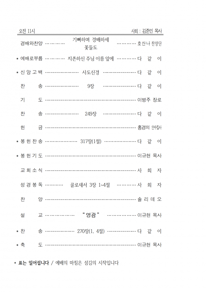 2020년 5월 17일 (주일) 교회주보