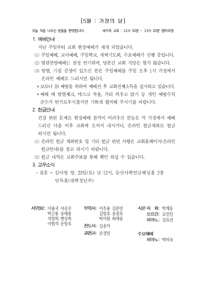 2020년 5월 17일 (주일) 교회주보