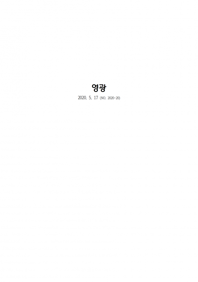 2020년 5월 17일 (주일) 교회주보