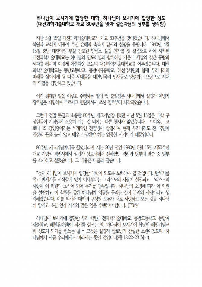 2020년 5월 17일 (주일) 교회주보