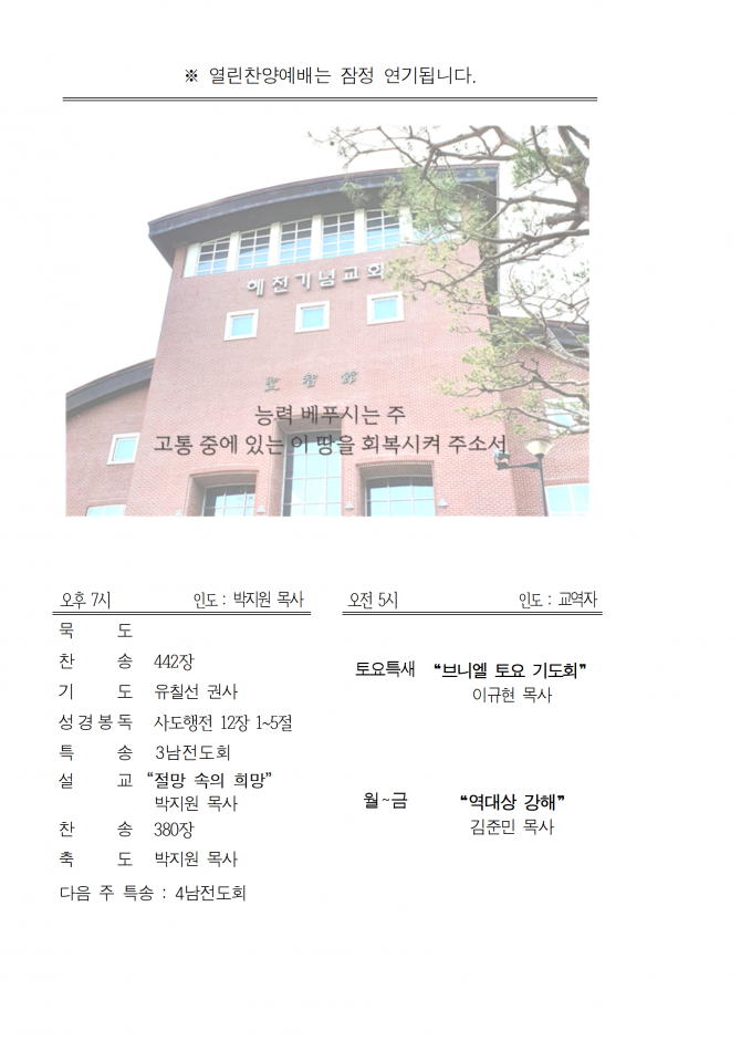 2020년 5월 24일 (주일) 교회주보