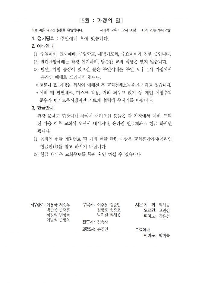 2020년 5월 24일 (주일) 교회주보