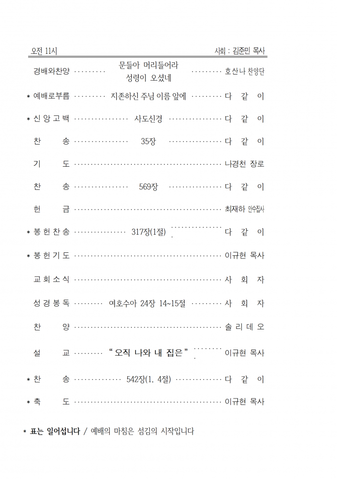 2020년 5월 24일 (주일) 교회주보
